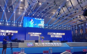 <b>2020佛山潭洲陶瓷展设计大院论坛举办</b>