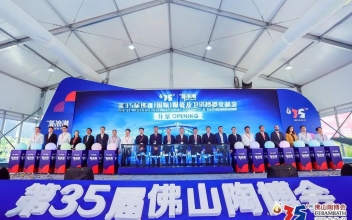 <b>第35届佛山（国际）陶瓷及卫浴博览交易会（简称“佛山陶博会”）开幕</b>